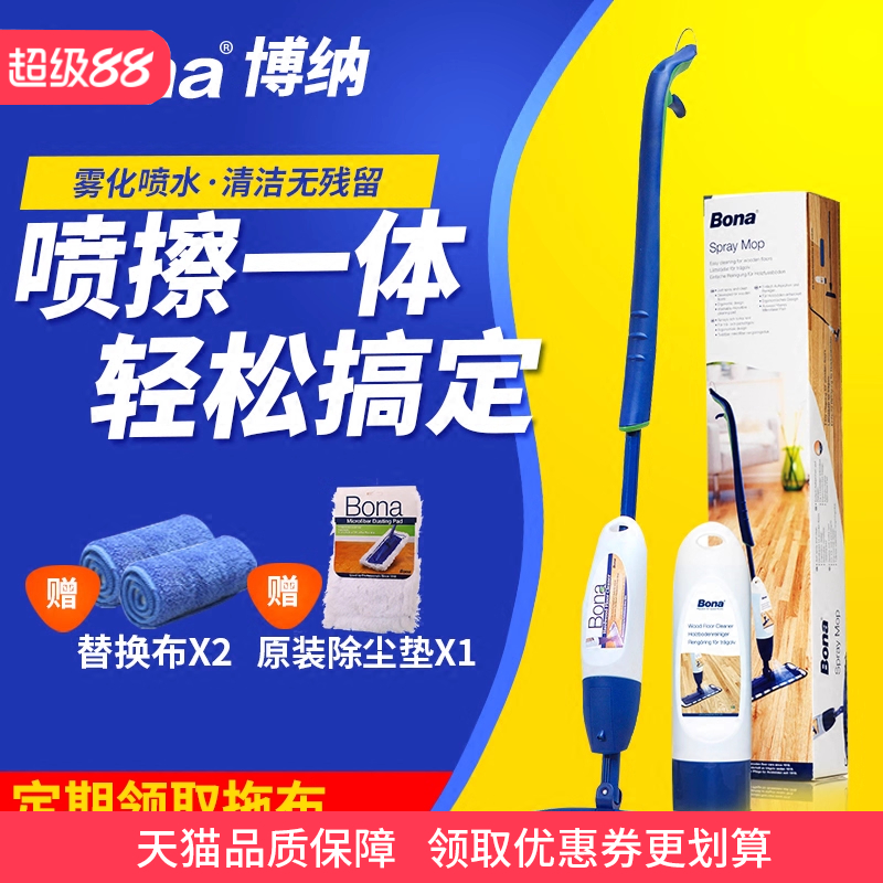 博纳Bona喷水拖把木地板大理石地砖家用喷雾懒人清洁地拖平板拖把