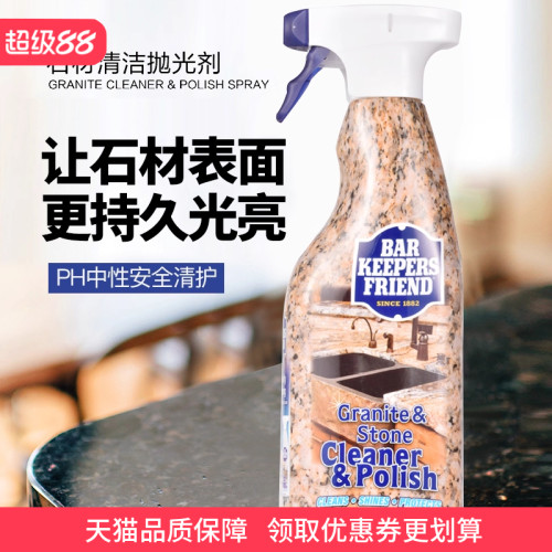 进口bkf大理石台面清洗剂花岗岩