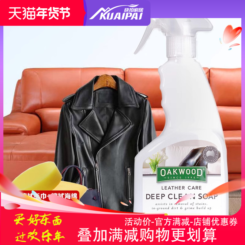 oakwood 皮革清洁剂真皮沙发清洗液皮具强力去污保养洗汽车皮座垫