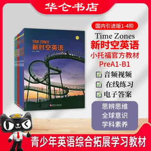 NGL新时空英语L美国国家地理学习小托福等级time zones1 2 3 4级第三版国内引进版 新时空 小学初中英语综合学习教材TimeZones
