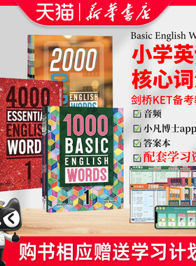 进口原版新版1000 2000 4000词Basic English Words 1/2/3/4级全套KET核心词汇教材 剑桥少儿YLE备考基础英语小学英语单词适用词典
