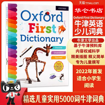 英文原版OxfordFirstDictionar