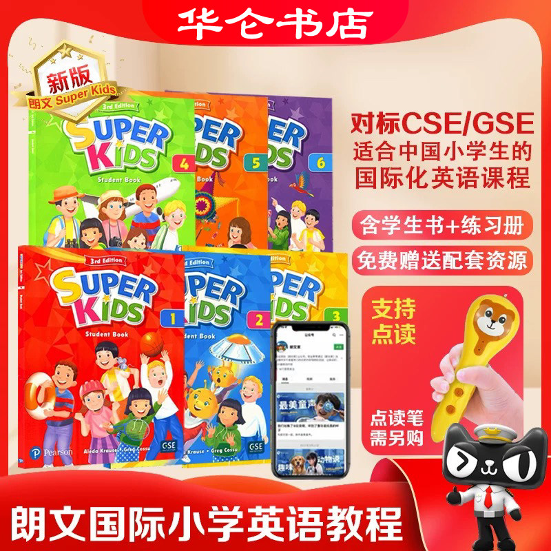 原装进口朗文培生教育出版社super kids 3rd最新第三版 1 2 3 4 5 6级别 朗文新灵通少儿英语书 superkids小学英语教材英语培训sk