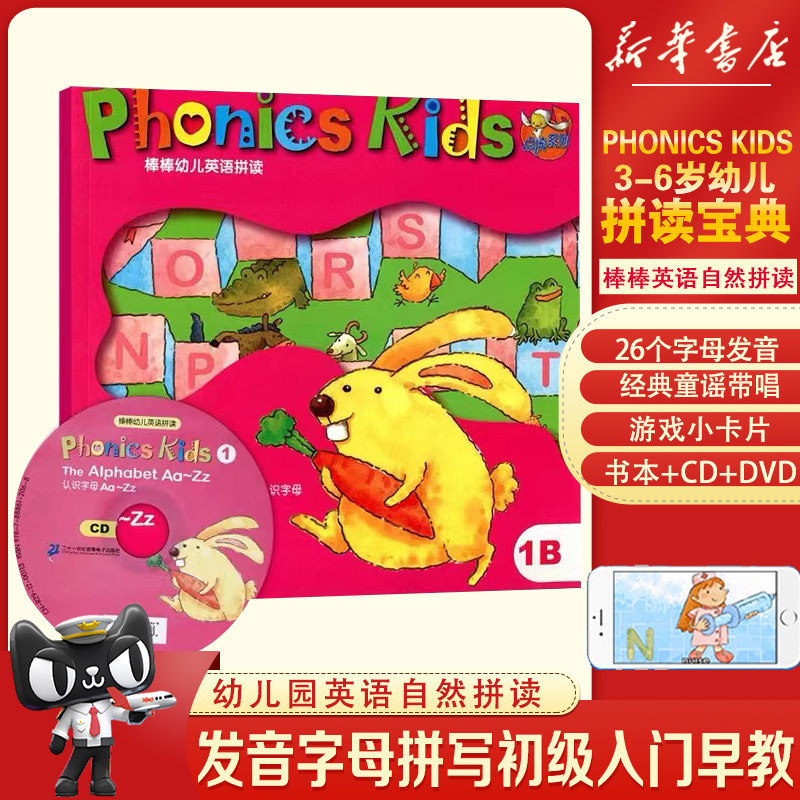 棒棒幼儿英语拼读phonics kids 1b幼儿园英语自然拼读口语发音字母