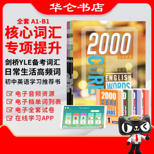 英语核心词汇 2000词 4级全套PET核心词汇教材常见词英语单词词典小学初中英语单词教辅书 Words English Core 新版 进口原版
