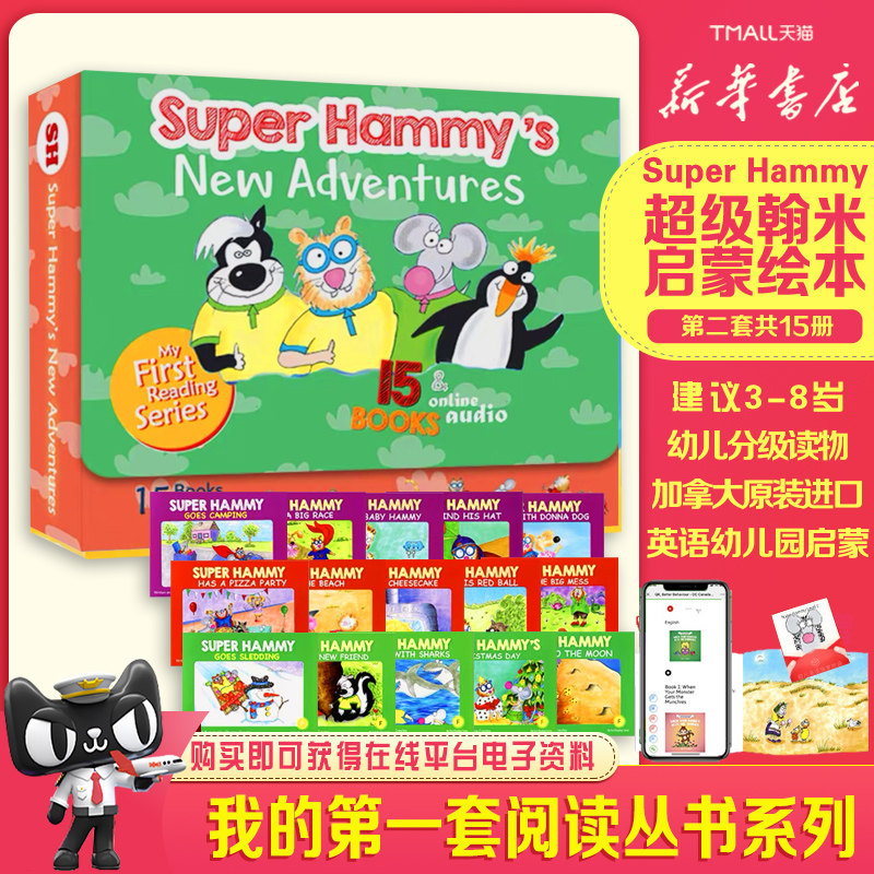 加拿大进口英文绘本原版英文Super Hammy 系列 超级翰米启蒙绘本 幼儿英语分级读物 我的第一套阅读丛书 3-8岁英语启蒙幼儿园阅读高性价比高么？
