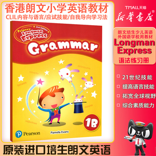 少儿英语哒哒哒英语 Longman 培生新版 Express 朗文快车PLE原版 香港朗文小学英语教材Primary 语法练习册grammar第二版