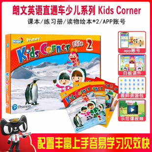 社小学英语英文教材 kids 包邮 corner 2年级学生礼盒套装 香港朗文英语直通车培生pearson出版