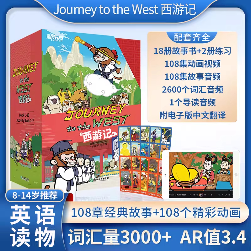 西游记英文版Journey to the West 火箭女孩西游记儿童绘本故事书四大名著连环画小学生初中生课外书8-14岁课外英文阅读必备Wukong