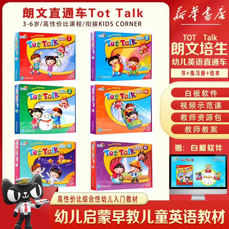 朗文培生幼儿英语启蒙tottalk