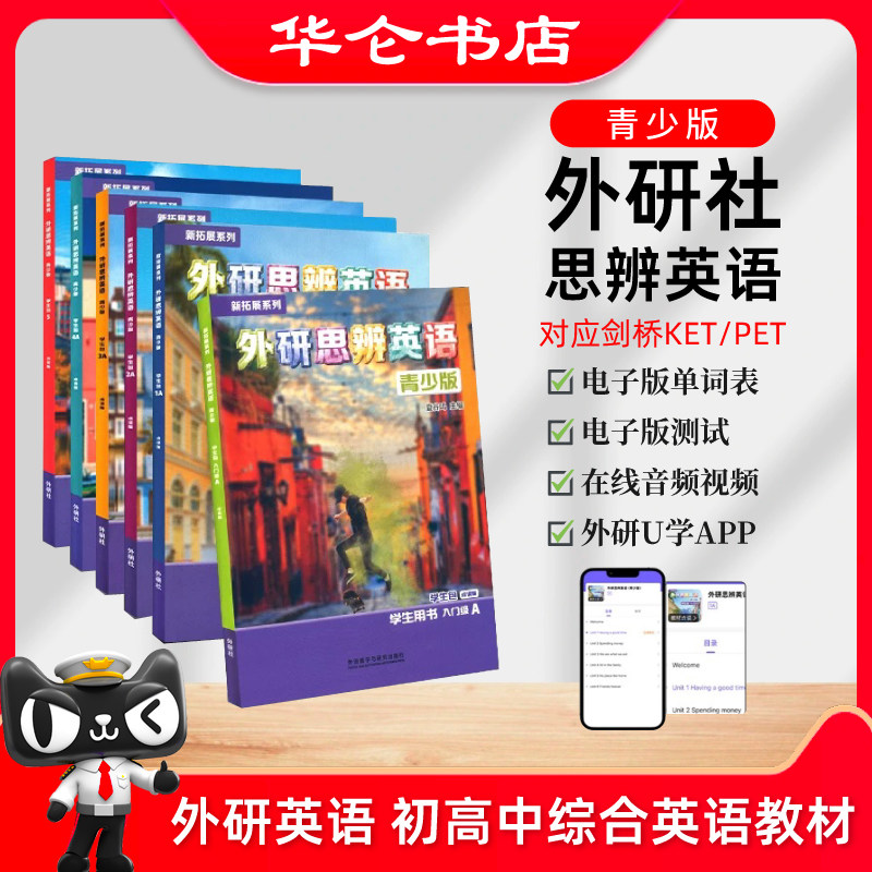 外研思辨英语青少版国内点读版剑桥Think教材第二版 学生套装 Starter 入门级1/2/3/4/5 AB 初高中学生少儿英语培训教材新拓展系列