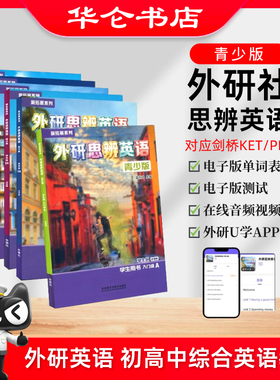 外研思辨英语青少版国内点读版剑桥Think教材第二版 学生套装 Starter 入门级1/2/3/4/5 AB 初高中学生少儿英语培训教材新拓展系列