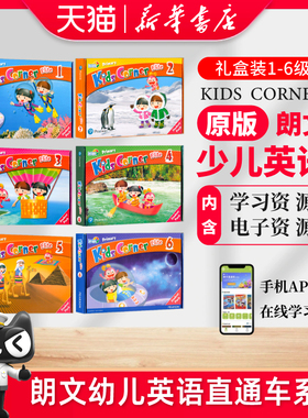 包邮香港朗文英语直通车培生pearson出版社小学英语英文教材 kids corner 1年级学生礼盒套装