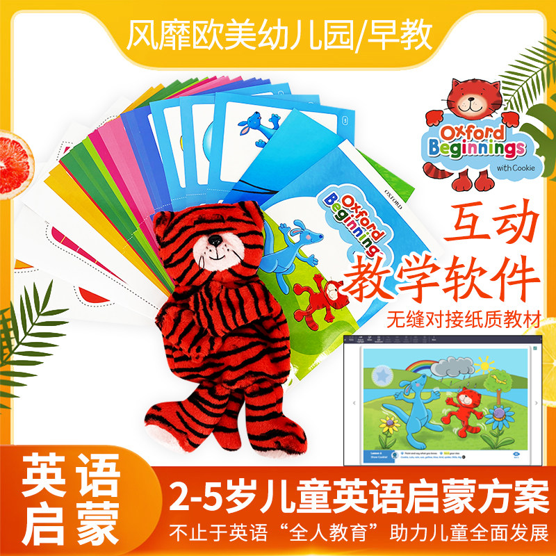 英文原版Oxford Beginnings with Cookie牛津英语启蒙教材 TTR教学全面调动积极性 培养动手能力和表达能力 幼儿0基础英语启蒙早教