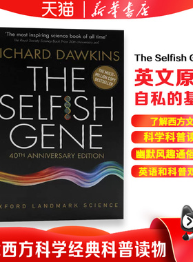 自私的基因The Selfish Gene牛津科学 经典科普读物 40周年纪念版 阅读西方经典 oxford landmark Science英国皇家学会科学图书奖