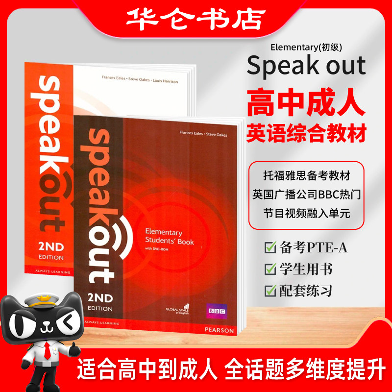 现货原版培生出版社Speak out Elementary学生套装 第二版 高中成人英语综合教材PTE托福雅思备考含主课本附DVD-ROM+练习册广播BBC
