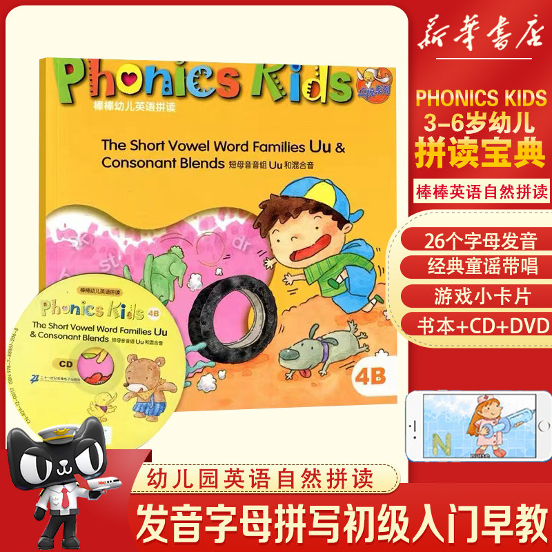 园英语自然拼读口语发音字母拼写0基础初级入门早教英语 the short