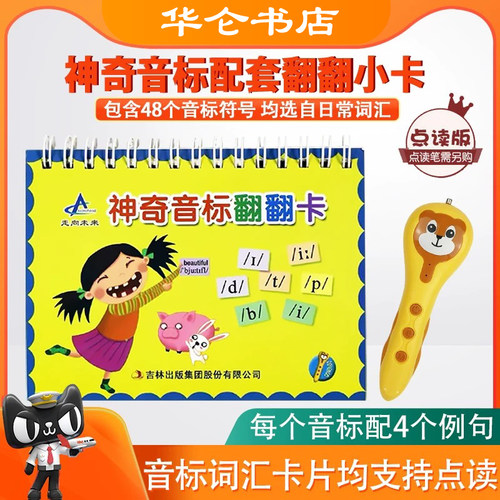 现货走向未来神奇音标翻翻卡