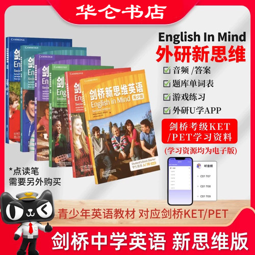 外研青少版剑桥Englishinmind