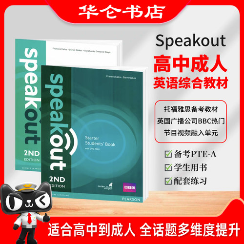 原版培生出版社Speakout