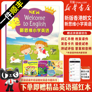 朗文新思维小学英语new welcome 社 香港朗文国内版 english 6A小学6年级上学期5本公立私立外国语小学英语教材上海外语教育出版