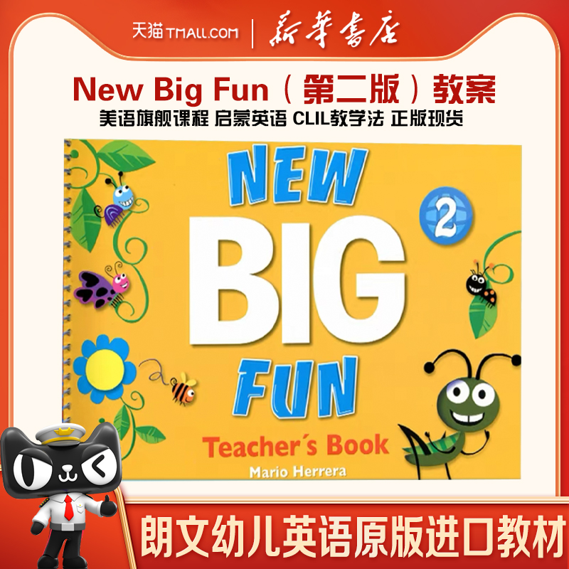 培生朗文new Big Fun第二版本2级别教案老师用书原版进口朗文幼儿英语教材美语旗舰课程启蒙英语 CLIL教学法正版现货包邮-封面