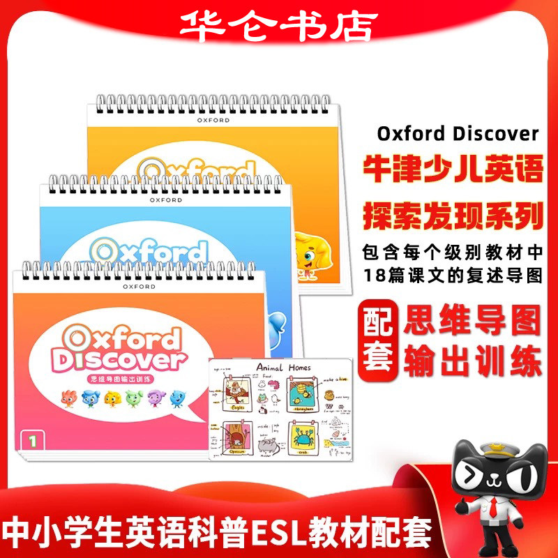 原版新版牛津少儿英语探索发现系列配套思维导图输出训练 Oxford Discover 1/2/3级外国语中小学生英语科普教材OxfordDiscover教材