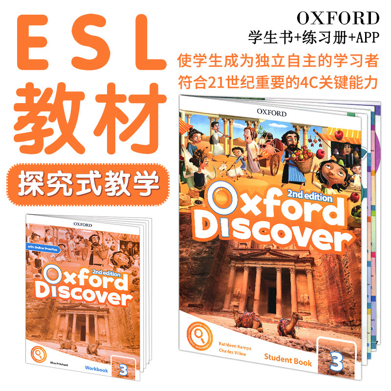 2019新款牛津大学出版社oxford discover 3级含app原版少儿英语教材