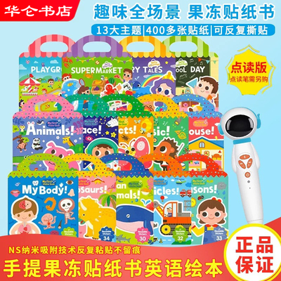 原版进口英语绘本儿童手提果冻贴纸书0-3岁First Sticker Book英文启蒙认知书支持小达人太空人点读笔双语可反复粘贴幼儿早教书
