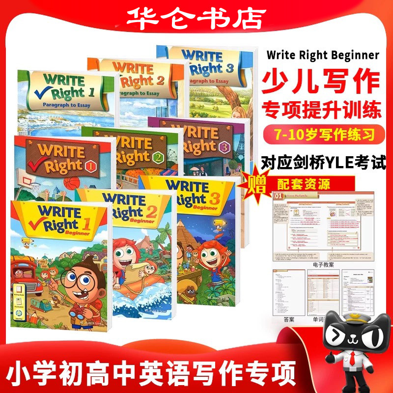 原版进口瑞派英语写作Write Right Beginner 1/2/3级 小学初高中英语写作专项训练 英语基础与写作 剑桥少儿英语YLE教材 KET教材