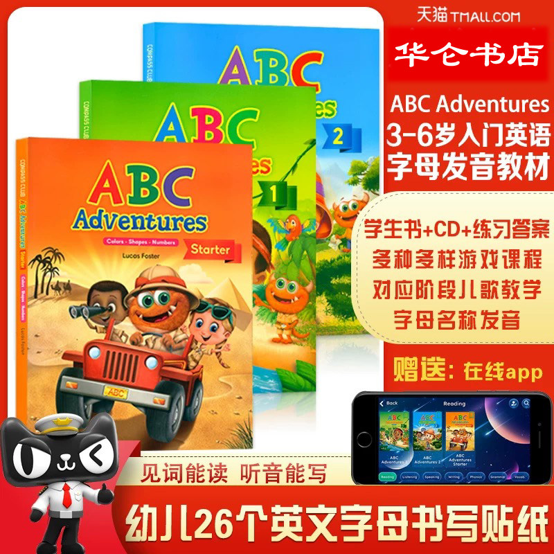 幼儿英语3-6岁入门英语字母发音ABC Adventures 学生教材phonics自然拼读字母书写认识发音含APP 幼儿发音 26个英文字母书写贴纸