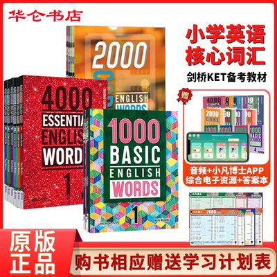 正版剑桥KETPET核心英语单词