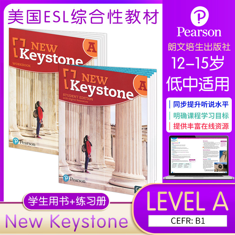 书本含在线账号+练习册 初中学生套装A级别