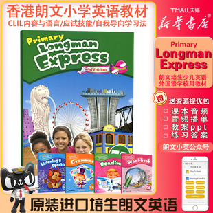 香港朗文小学英语教材Primary Longman Express 少儿英语哒哒哒英语语法听力 培生新版 5A课本练习册全套五本第二版 朗文快车PLE原版