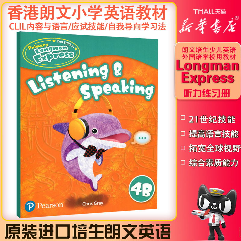 培生新版香港朗文小学英语教材Primary Longman Express 4B 听说练习册Listening&speaking第二版朗文快车PLE原版少儿英语