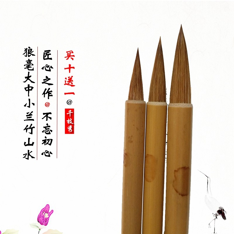 千枝秀 兰竹 狼毫大中楷小楷毛笔书法梅兰竹花鸟写意国画包邮