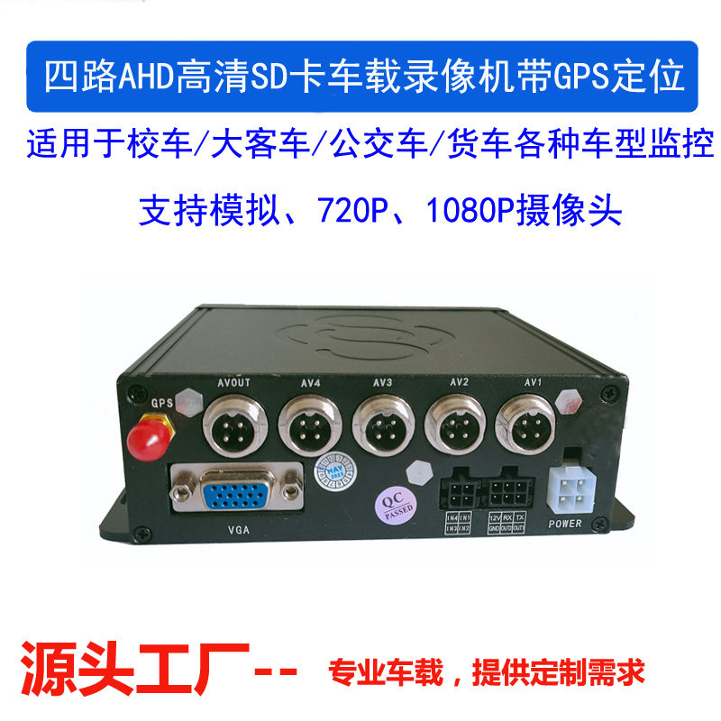 货车校车1080P高清SD卡G成套监控系统