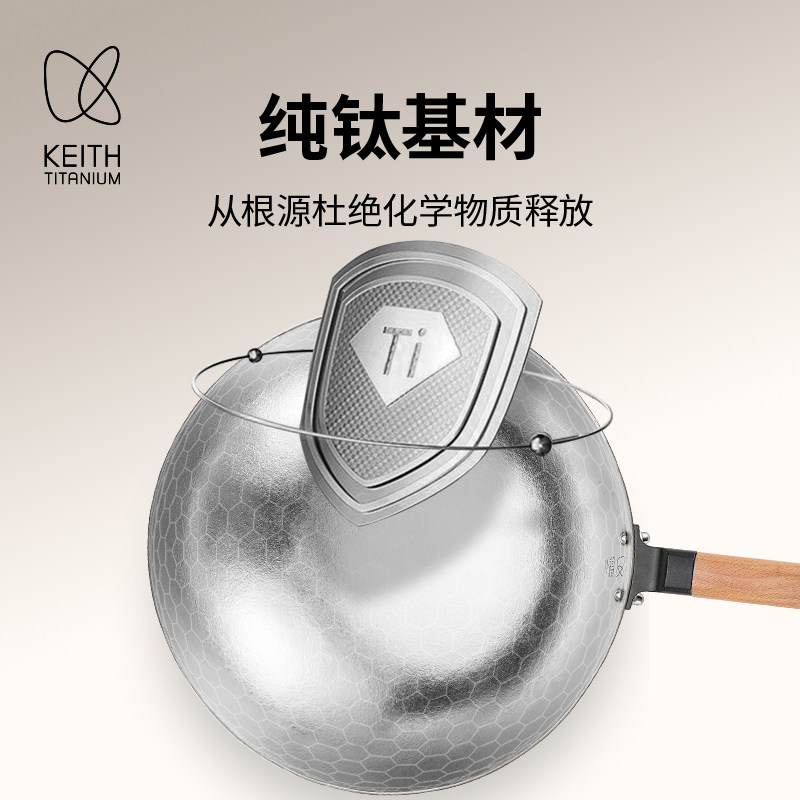 KEITH铠斯纯钛炒锅无涂层不粘锅一体炒锅钛锅煎锅炒菜锅钛炊具