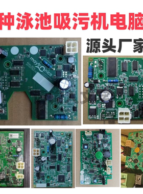 全系列泳池吸污机电脑板水龟电路板海豚吸污机M200控制板M3002