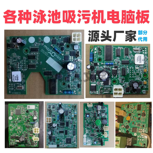 全系列泳池吸污机电脑板水龟电路板海豚吸污机M200控制板M3002