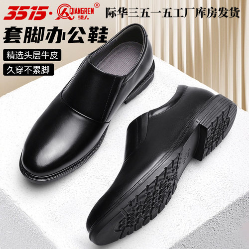 3515商务皮鞋套脚真皮