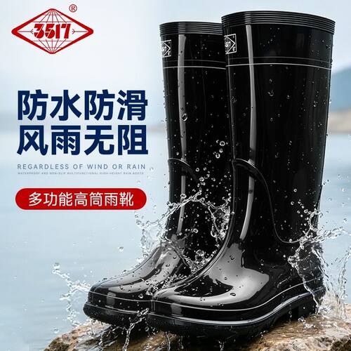 际华3517中筒高筒雨靴男士水靴长筒雨靴防水水鞋户外工作涉水胶鞋
