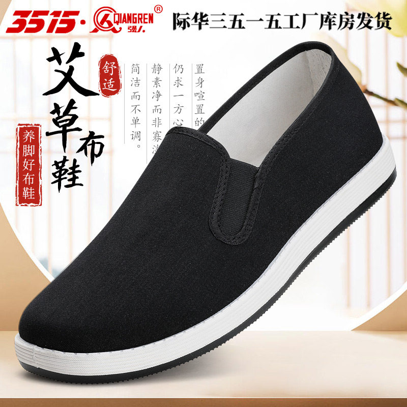 际华3515强人新式男款老北京艾草布鞋中老年透气防滑一脚蹬爸爸鞋图片