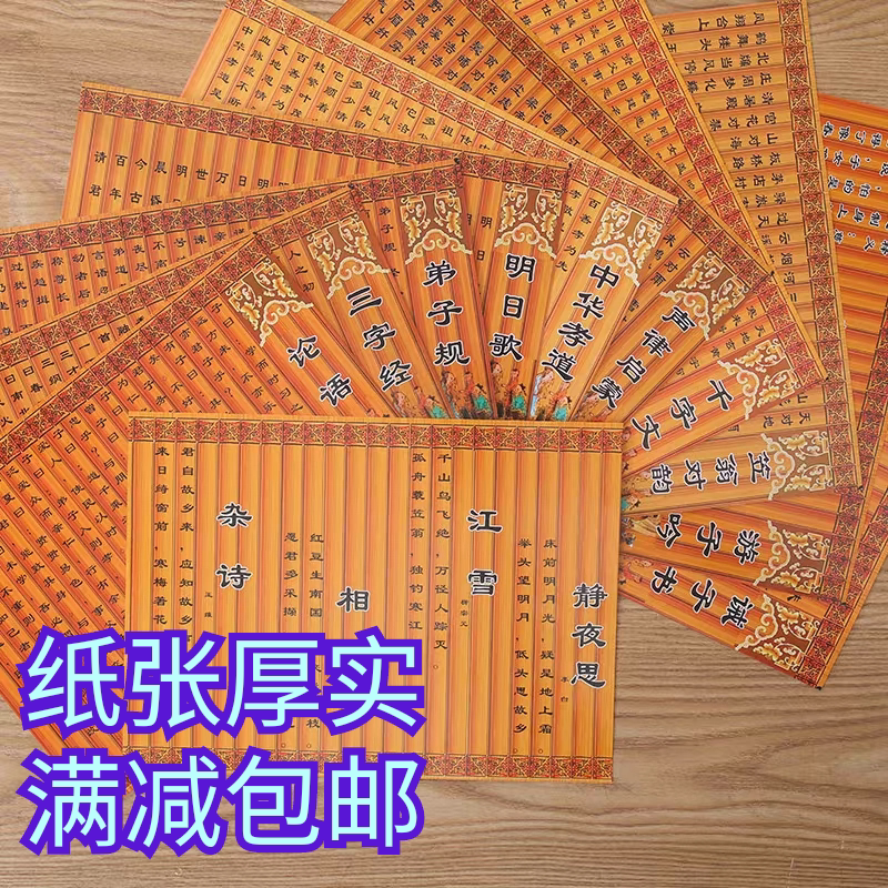 竹简道具纸质三字经仿竹简书