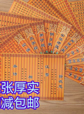 竹简道具纸质三字经仿竹简书