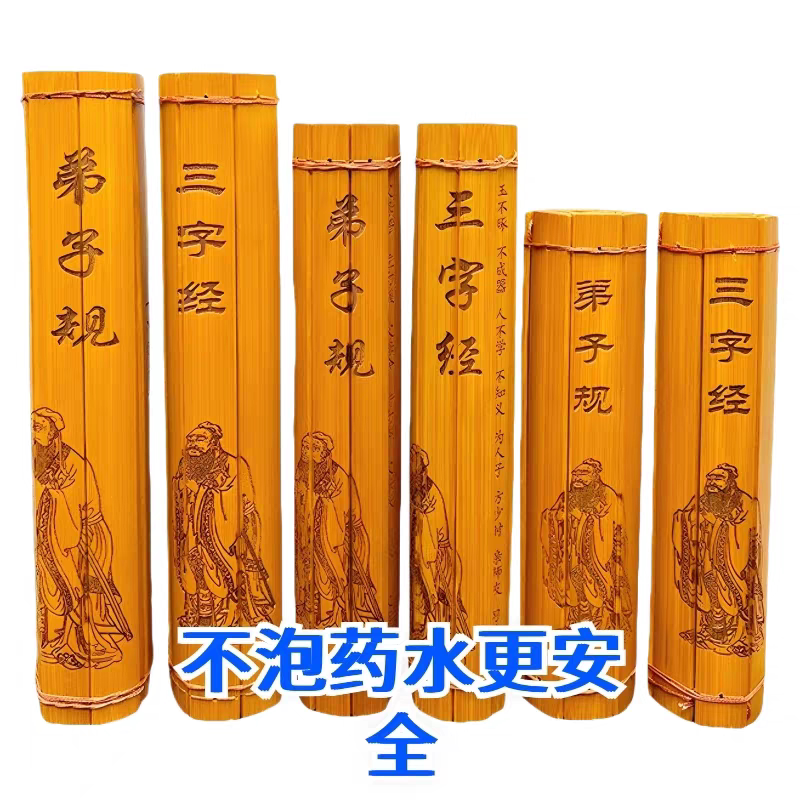 三字经竹简弟子规书简道德经书卷竹编/竹雕