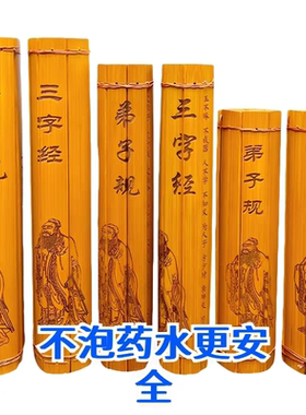 三字经竹简弟子规书简道德经书卷论语雕刻摆件装饰表演道具大悲咒