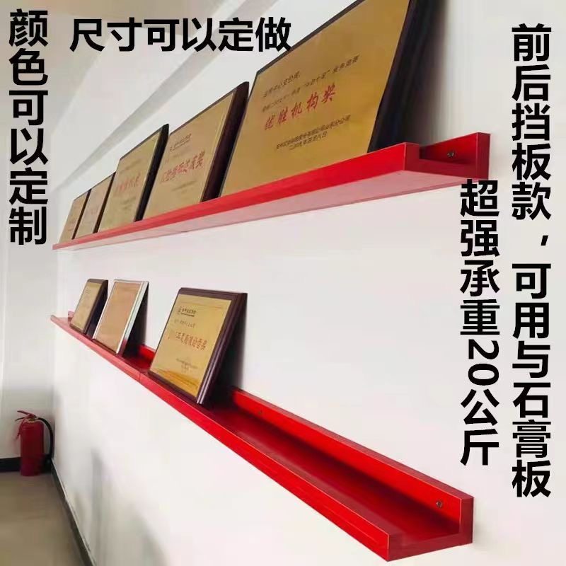 定制荣誉墙展示架办公室奖杯证书文化墙一字隔板壁挂式党建置物架