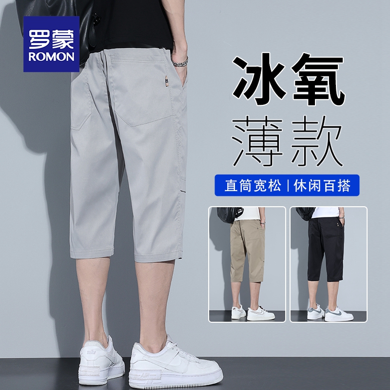 罗蒙七分裤男夏季薄款冰丝宽松中马裤运动速干休闲7分短裤子男士