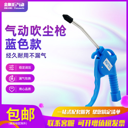 蓝色短嘴吹尘枪AR-TS吹风枪
